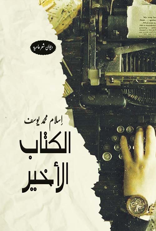 الكتاب الأخير