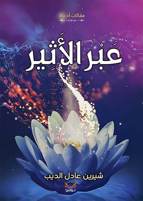 عبر الأثير