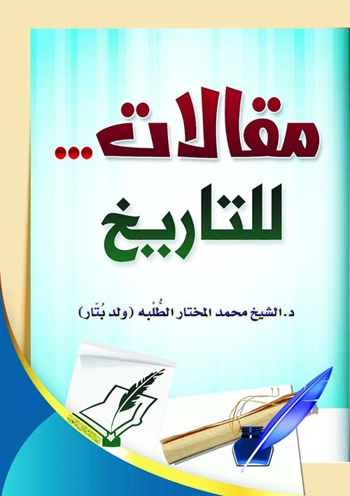 مقالات للتاريخ