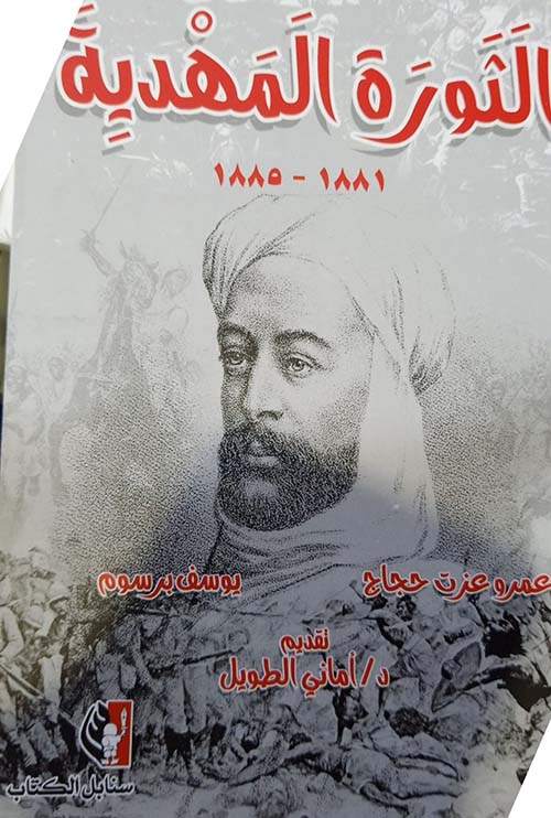 الثورة المهدية ( 1881-1885)