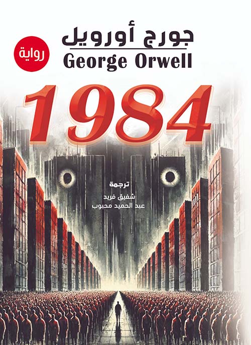 1984