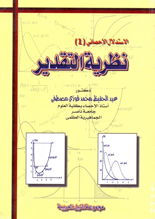 نظرية التقدير