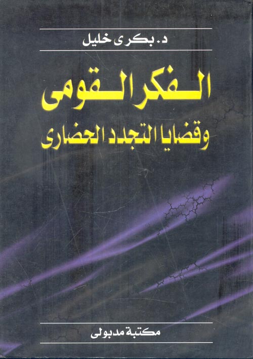 الجنون والمرأة فى مصر نهاية القرن التاسع عشر