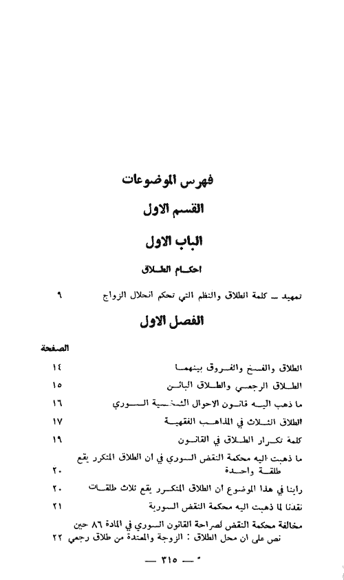 نظام الأحوال الشخصية pdf