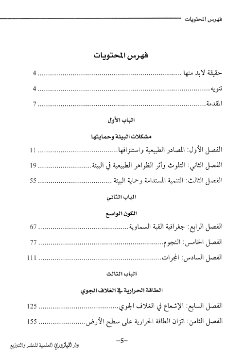 Nwf Com المرجع السهل في علوم الأرض والبيئة إبراهيم أبو عوا كتب