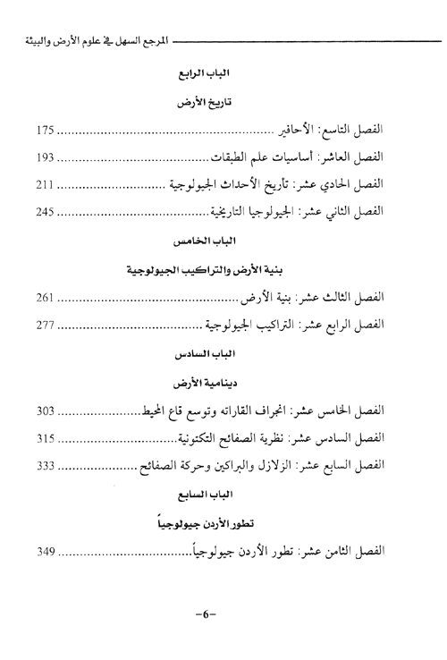 Nwf Com المرجع السهل في علوم الأرض والبيئة إبراهيم أبو عوا كتب