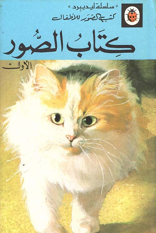 كتاب الصور الأول