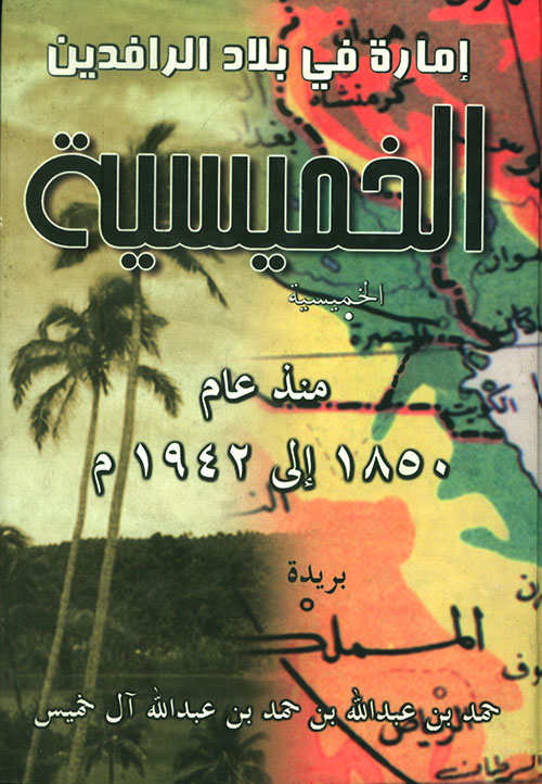 إمارة في بلاد الرافدين الخميسية، منذ عام 1850 إلى 1942م