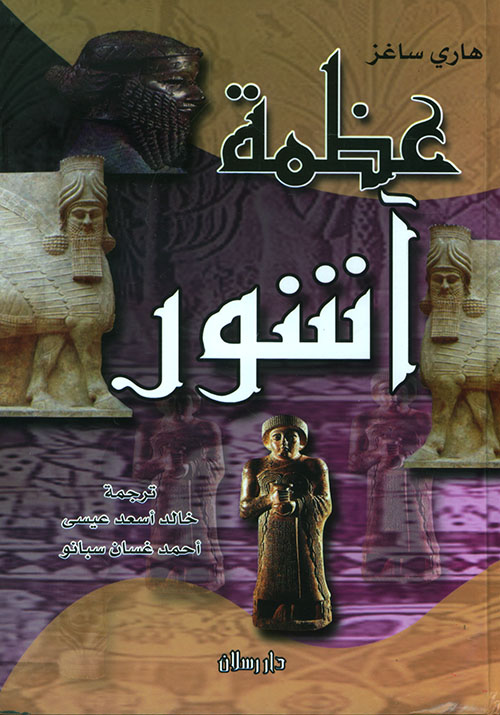 عظمة آشور