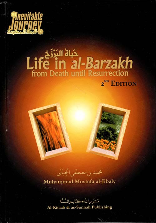 الحياة في البرزخ Life in al - Barzakh