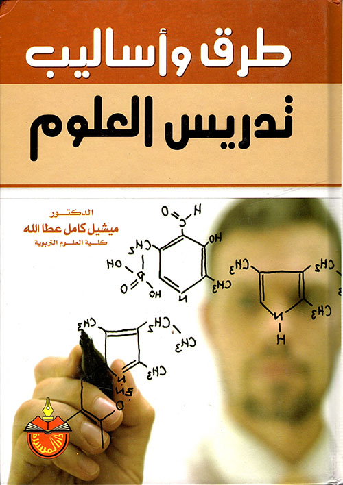 طرق واساليب تدريس العلوم