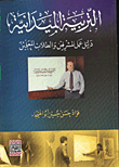 التربية الميدانية دليل عمل المشرفين والطلاب المعلمين