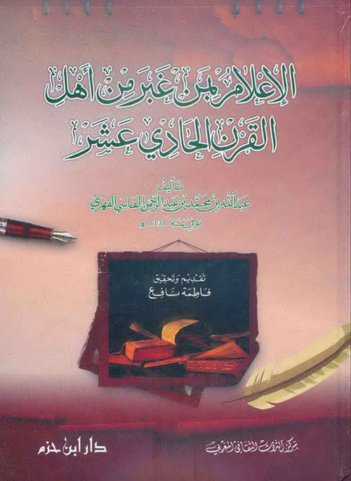 الإعلام بمن غبر من أهل القرن الحادي عشر