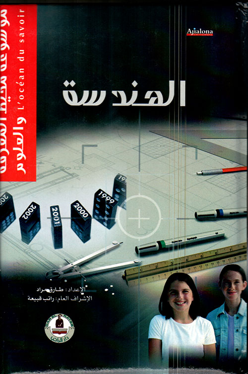 الهندسة