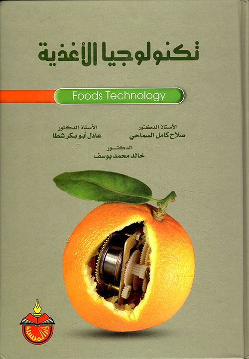 تكنولوجيا الأغذية