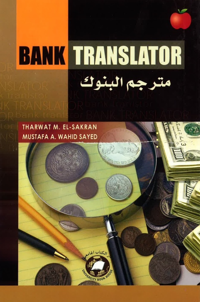 BANK TRANSLATOR مترجم البنوك