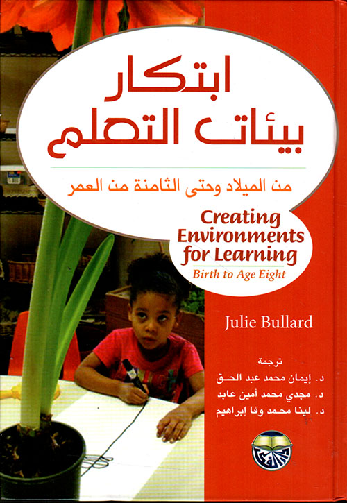 ابتكار بيئات التعلم من الميلاد وحتى الثا Julie Bullard كتب