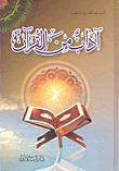 آداب من القرآن