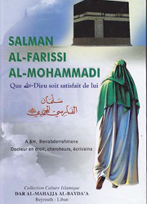 Salman Al-Farissi Al-Mohammadi سلمان الفارسي المحمدي