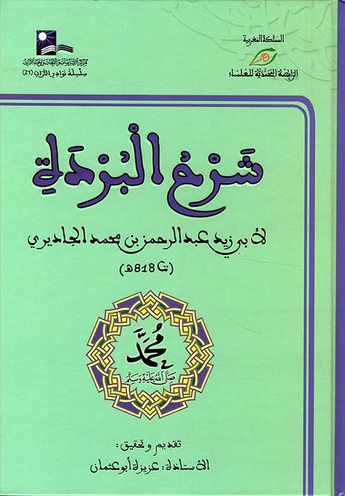 شرح البردة ( شاموا )