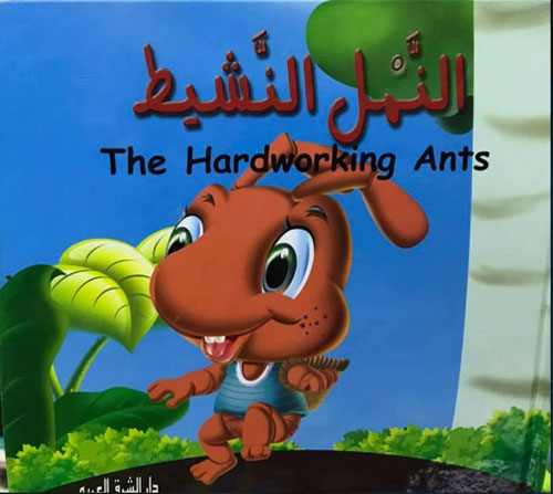 The Hardworking Ants