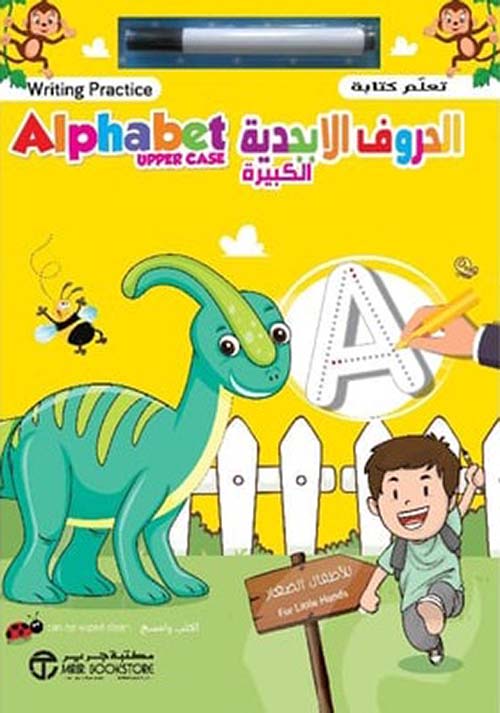 الحروف الأبجدية الكبيرة - Alphabet Upper Case‎