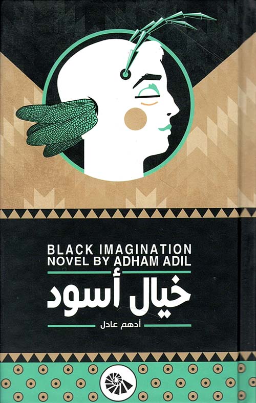 خيال أسود - Black Imagination