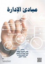 مبادئ الإدارة