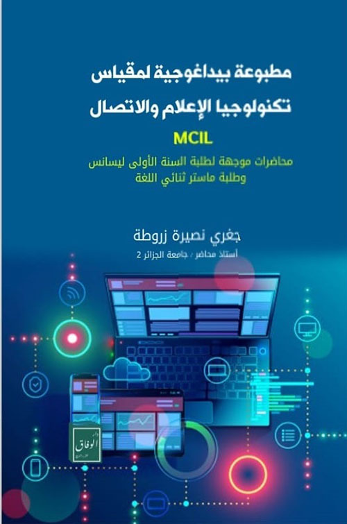 مطبوعة بيداغوجية لمقياس تكنولوجيات الإعلام والاتصال MCIL ؛ محاضرات موجهة لطلبة السنة الأولى ليسانس وطلبة ماستر ثنائي اللغة