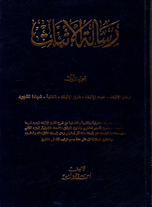 رسالة الإثبات