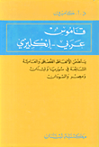قاموس عربي - إنكليزي