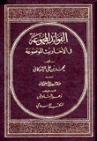 الفوائد المجموعة في الأحاديث الموضوعة، طبعة شعبية