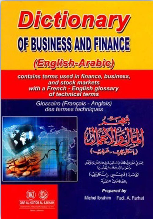 معجم المال والأعمال [إنكليزي/عربي] (لونان) مع مسرد [فرنسي/إنكليزي]:  Dictionary of Business and Finance (English/Arabic)