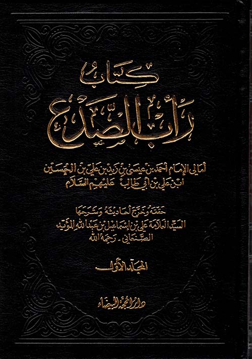 كتاب رأب الصدع