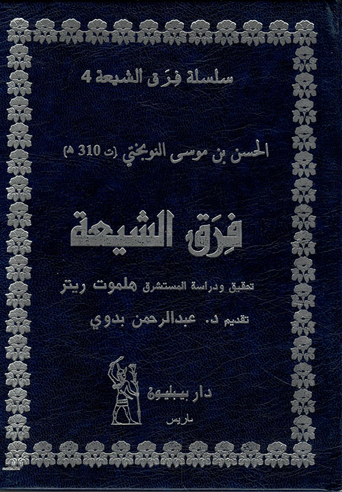 فرق الشيعة