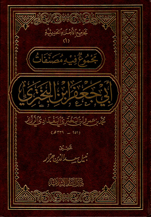 مجموع فيه مصنفات أبي جعفر ابن البختري