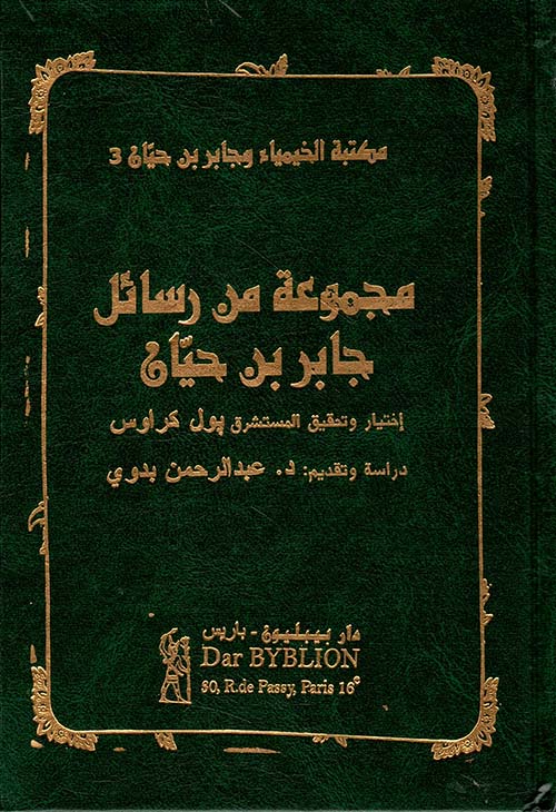 مجموعة من رسائل جابر بن حيان