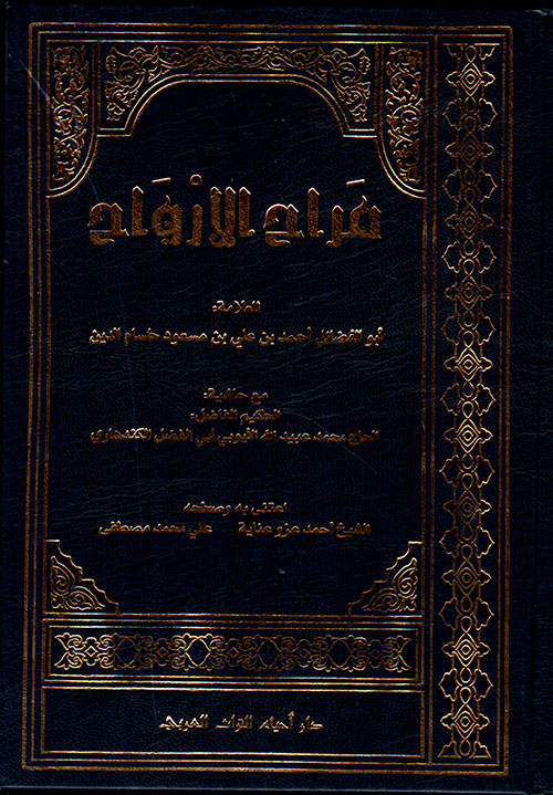 مراح الأرواح