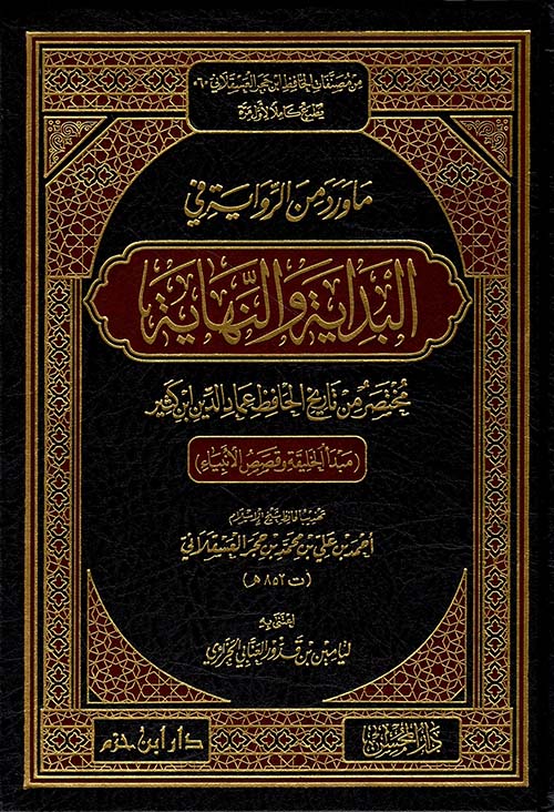  ما ورد من الرواية في البداية والنهاية ( لونان - شاموا )