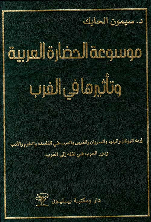 عروق الذهب في مناجم الروم والعرب