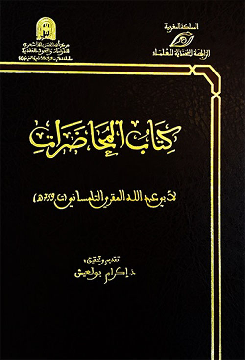 كتاب المحاضرات