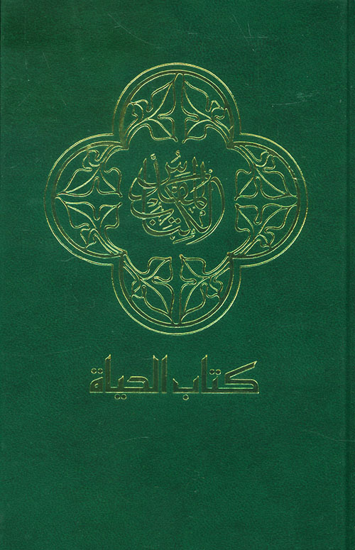 كتاب الحياة