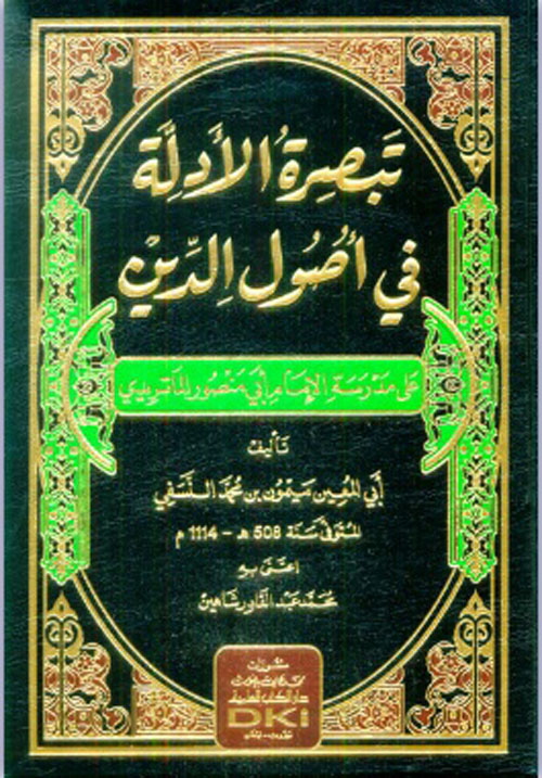 تبصرة الأدلة في أصول الدين على مدرسة الإمام أبي منصور الماتريدي ( شاموا )