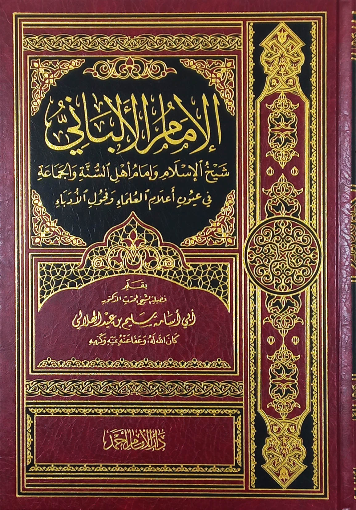 الإمام الألباني شيخ الإسلام ولإمام أهل السنة والجماعة