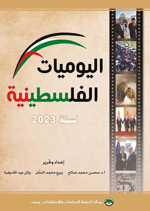 اليوميات الفلسطينية لسنة ‏‎2023‎