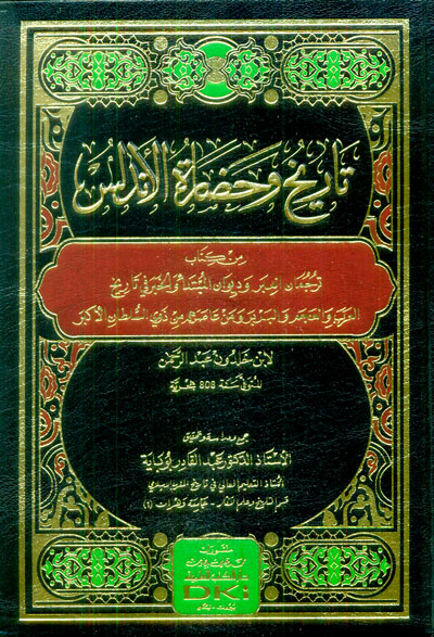 تاريخ وحضارة الأندلس ؛ من كتاب ترجمان العبر وديوان المبتدأ والخبر في تاريخ العرب والعجم والبربر