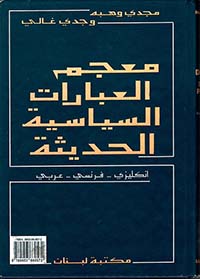 معجم العبارات السياسية الحديثة / إ - ف - ع