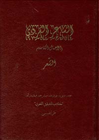 الأعمال الكاملة للشاعر القروي ( الشعر )