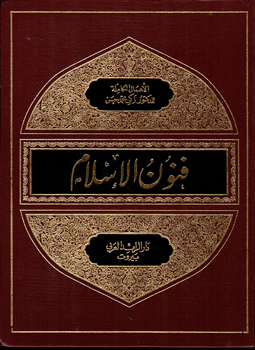 Nwf Com كنوز الفاطميين زكي محمد حسن الأعمال الكا كتب