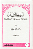 هذا هو الإسلام، سلسلة رسائل تبحث عن الفكرة الإسلامية الحديثة